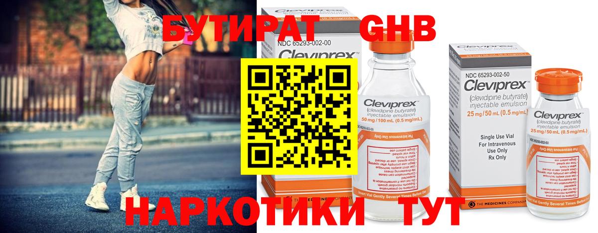 БУТИРАТ GHB Богданович