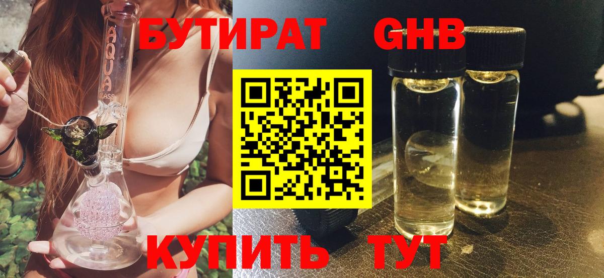 БУТИРАТ  БУТИРАТ 1.4BDO  Вход с VPN  Богданович 