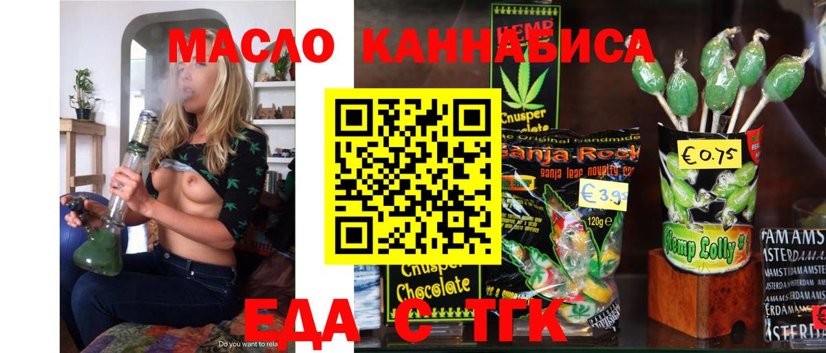 Богданович  Еда ТГК конопля  Вход с VPN 