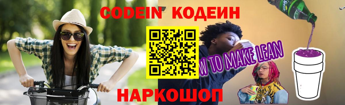 Богданович  Кодеин Purple Drank  Вход с VPN  Codein Purple Drank 