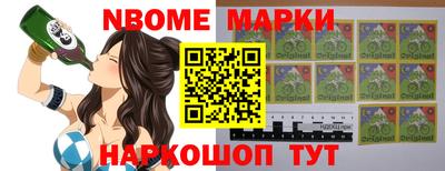 марки nbome Шелехов