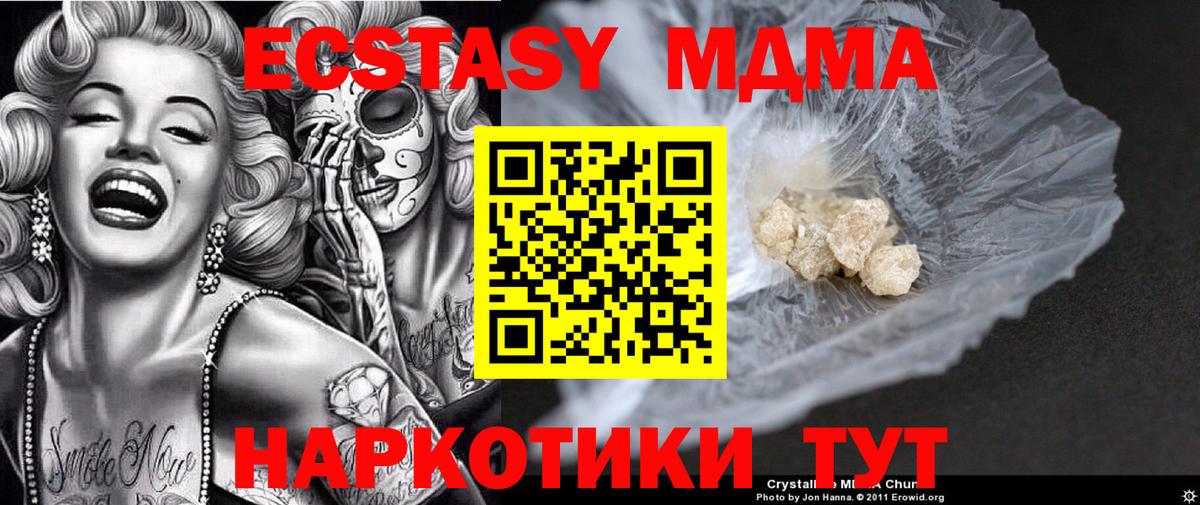 МДМА кристаллы  Вход с VPN  MDMA Molly  Богданович 