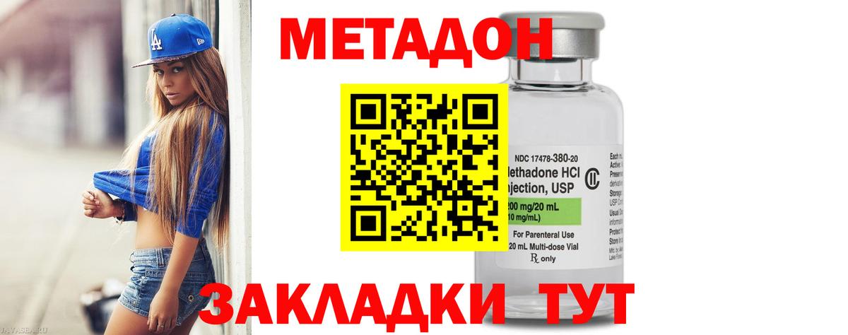 МЕТАДОН methadone  Вход с VPN  МЕТАДОН мёд  Богданович 